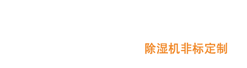 不銹鋼非標(biāo)設(shè)備制造商