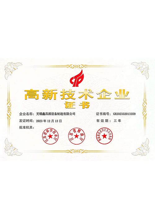 大連高新技術(shù)企業(yè)證書(shū)